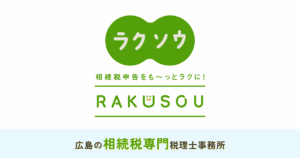 相続税の申告とは?仕組み・控除・計算方法・手続きの流れを税理士がわかりやすく解説