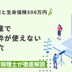 相続放棄と生命保険