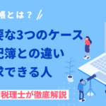 名寄帳とは
